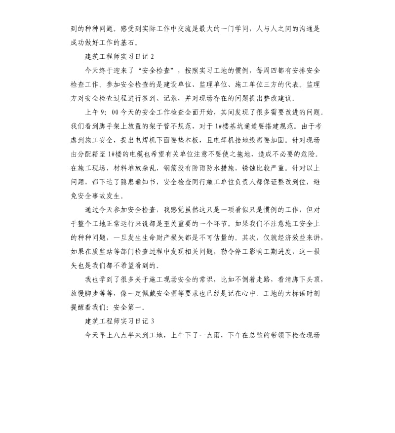 建筑工程师实习日记 .docx_第2页