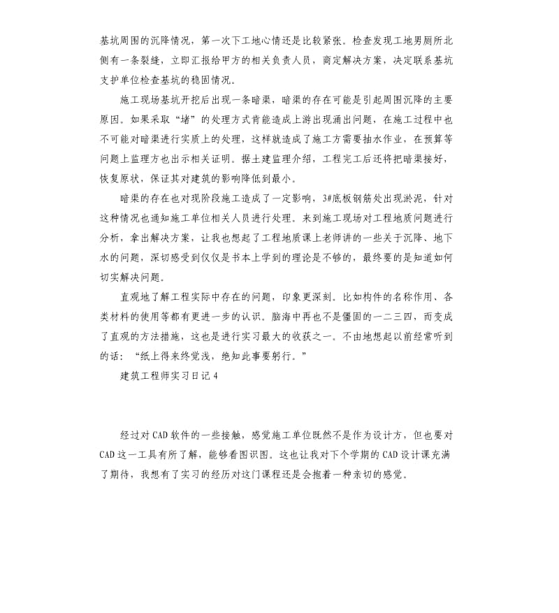 建筑工程师实习日记 .docx_第3页