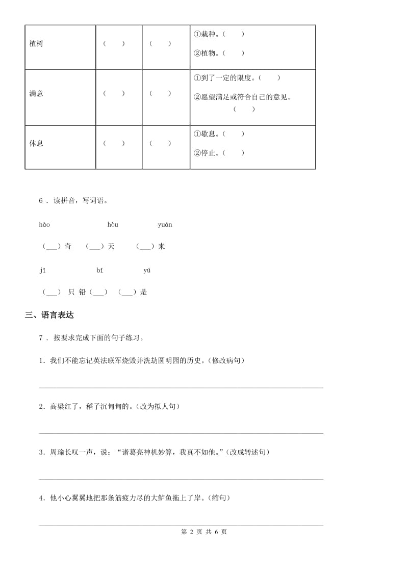 部编版语文六年级上册第八单元测试卷(B)_第2页