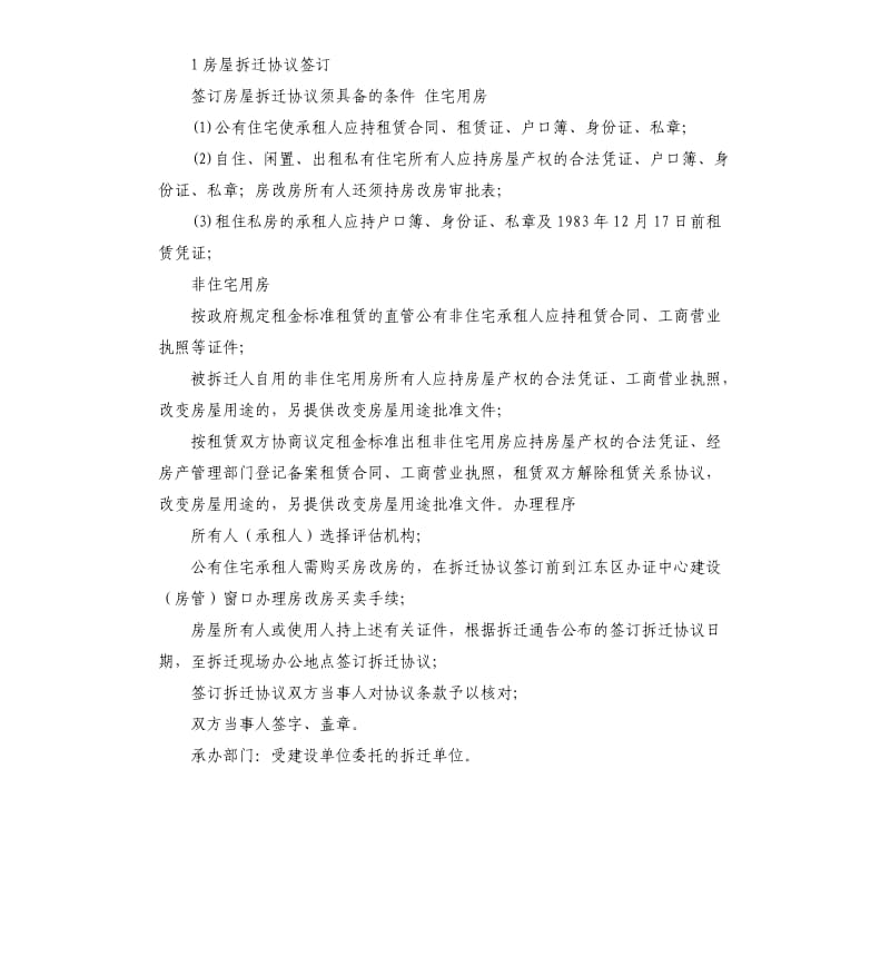 放弃租赁承诺书 .docx_第2页