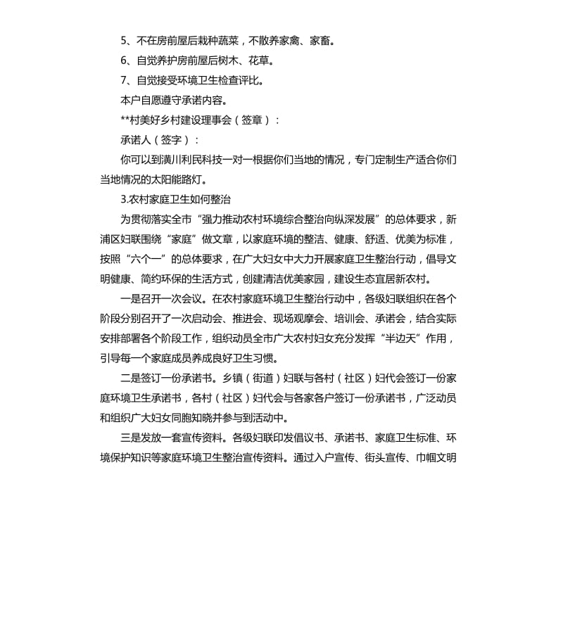 村环境卫生承诺书 .docx_第3页