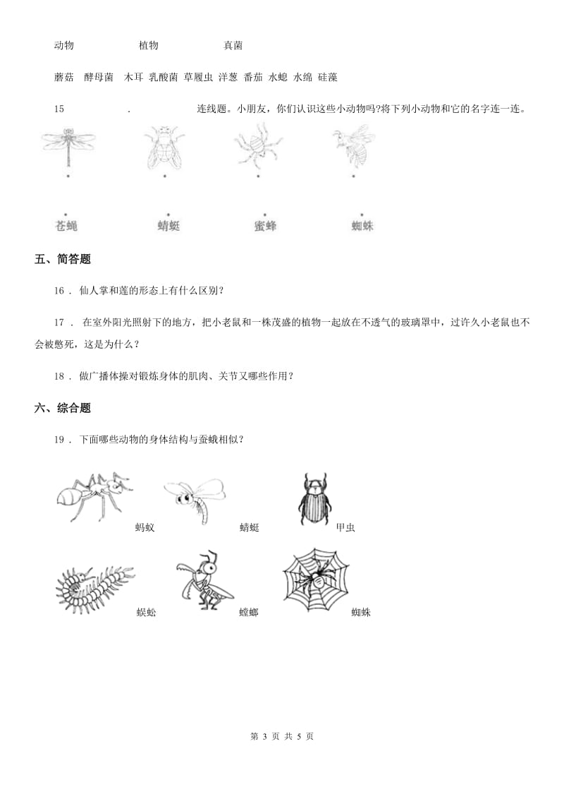 北京市科学一年级下册第四单元《动物与植物》单元测试卷_第3页
