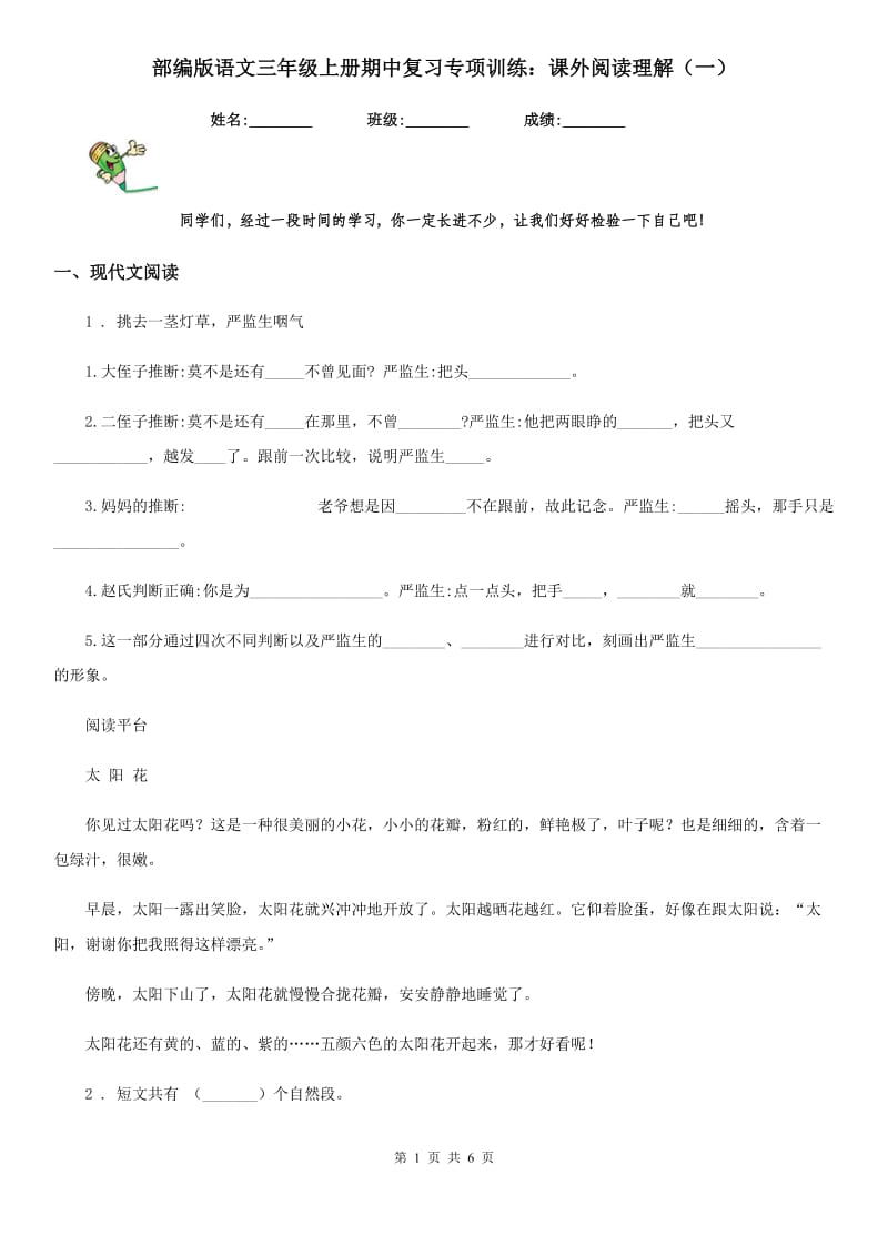 部编版语文三年级上册期中复习专项训练：课外阅读理解(一)_第1页