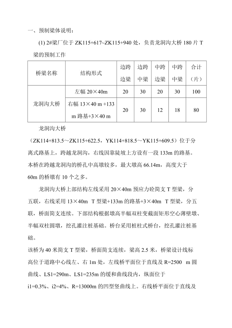 达陕高速公路D合同段梁预制技术交底书_第2页