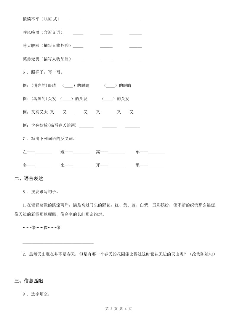 昆明市2019-2020学年语文三年级下册第五单元综合测试卷（I）卷_第2页