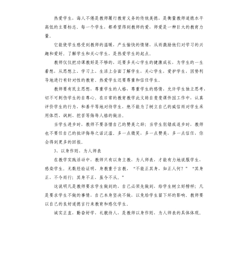 教师个人德育总结 .docx_第2页