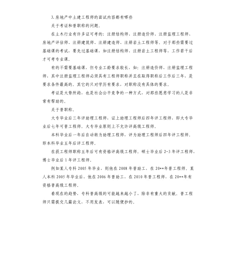 应聘房地产土建工程师自我评价 .docx_第2页