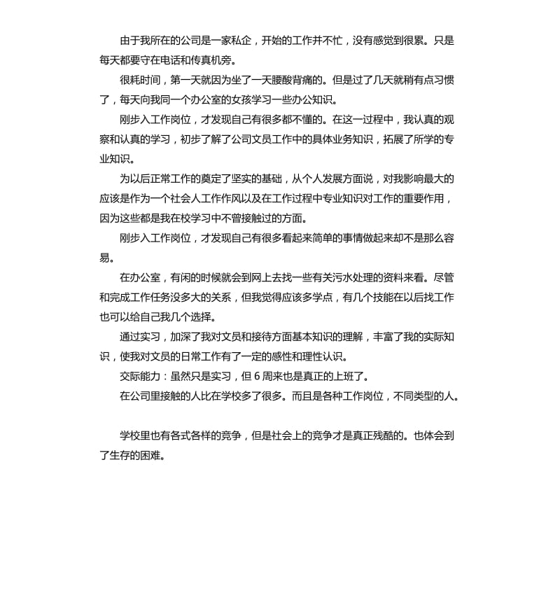 手机行业自我评价 .docx_第2页