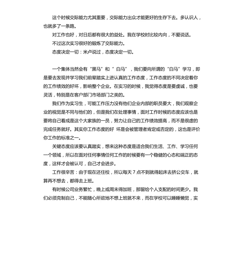 手机行业自我评价 .docx_第3页