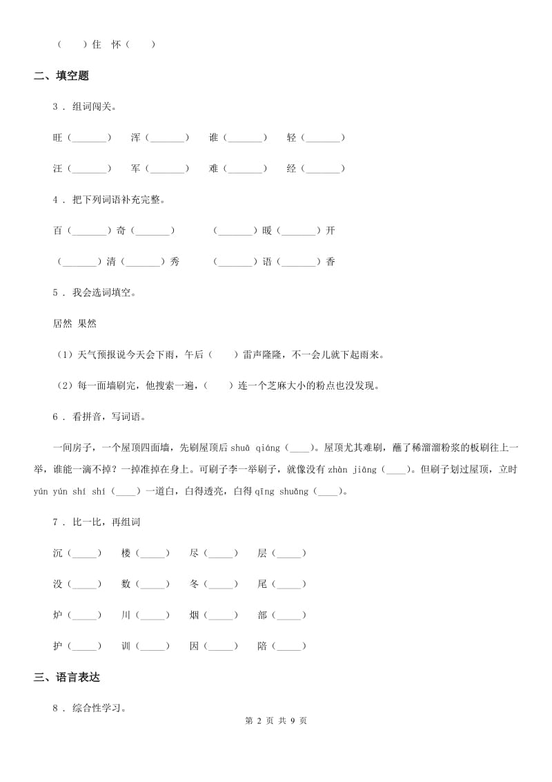 陕西省2020版五年级语文下册第五单元测试卷（I）卷_第2页