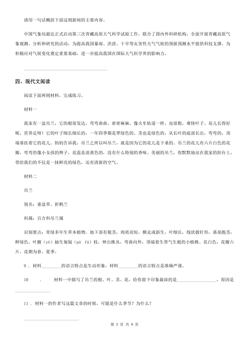 陕西省2020版五年级语文下册第五单元测试卷（I）卷_第3页