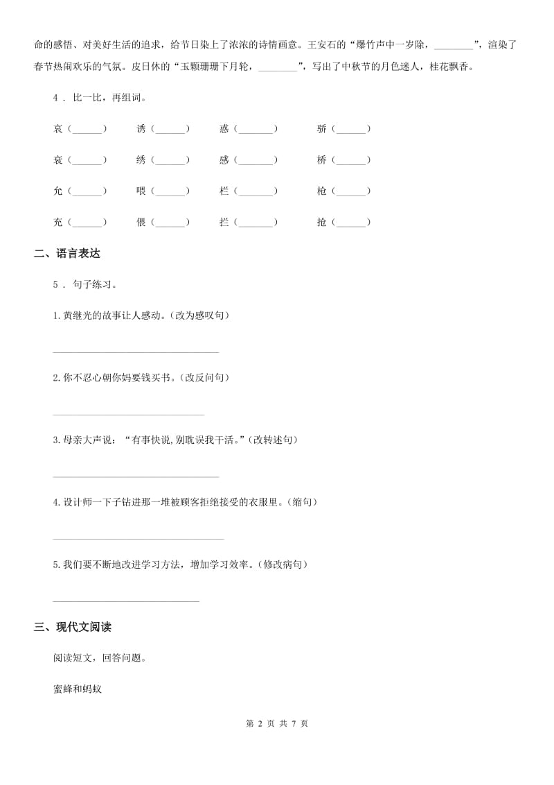 2020年人教部编版三年级下册期中模拟测试语文试卷(II)卷_第2页