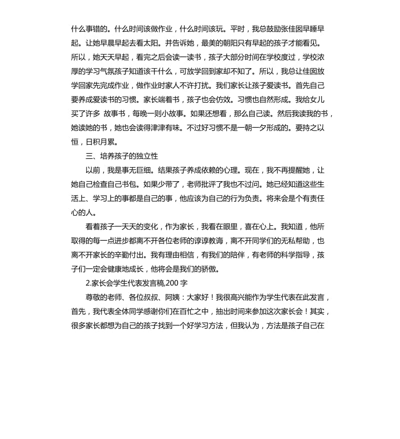 学生家长发言稿 .docx_第2页