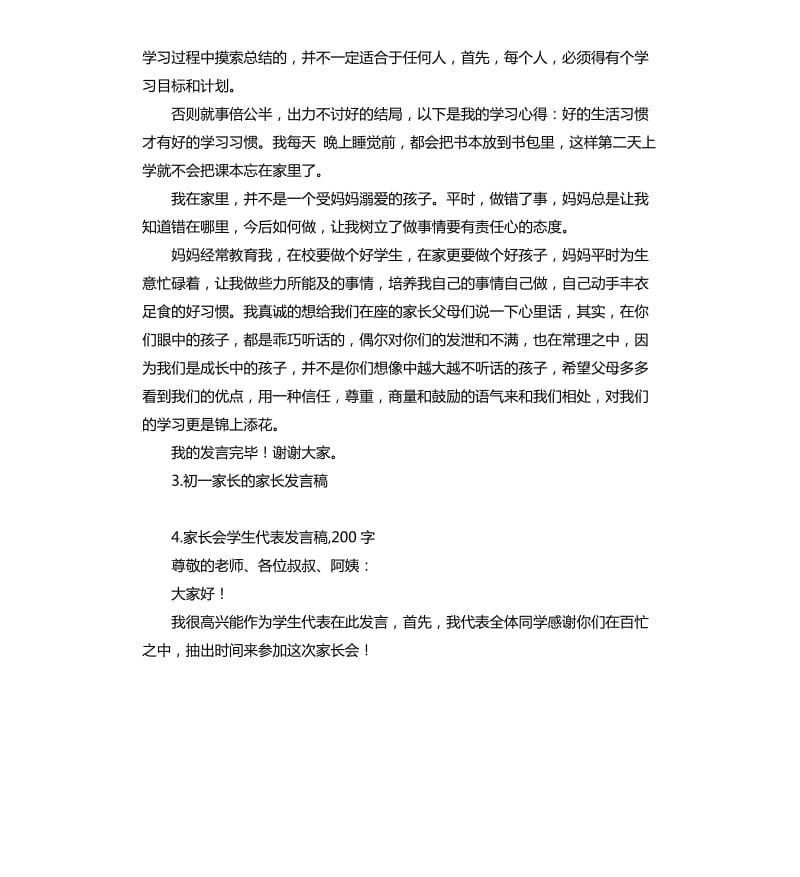 学生家长发言稿 .docx_第3页