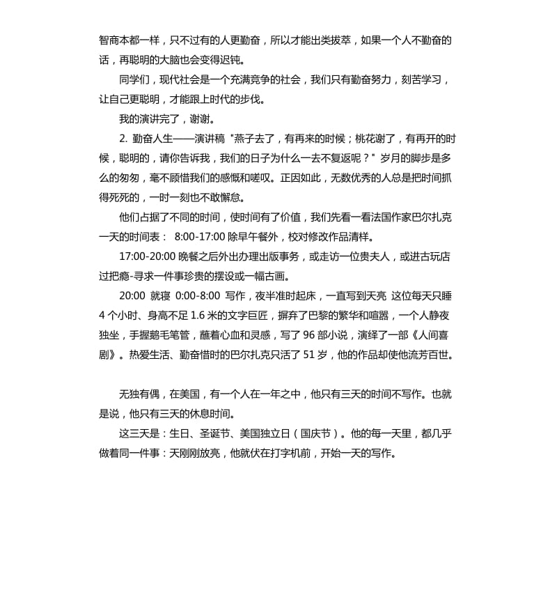 努力学习的演讲稿 .docx_第2页