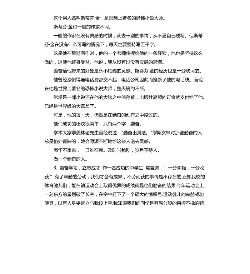 努力学习的演讲稿 .docx_第3页