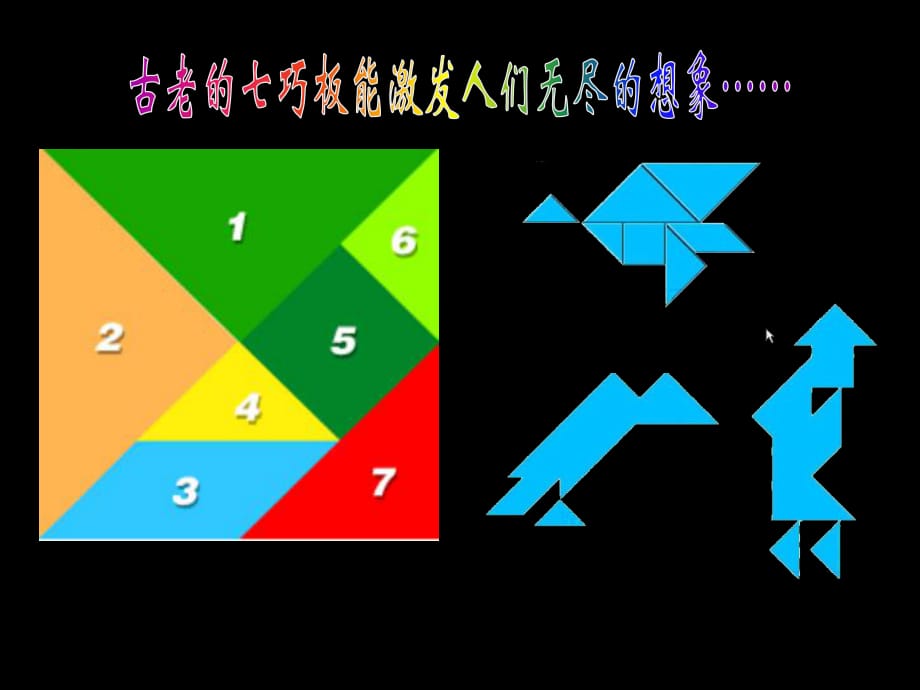 人美版小學(xué)五年級(jí)美術(shù)下冊(cè)《圖形的魔術(shù)組合》_第1頁(yè)