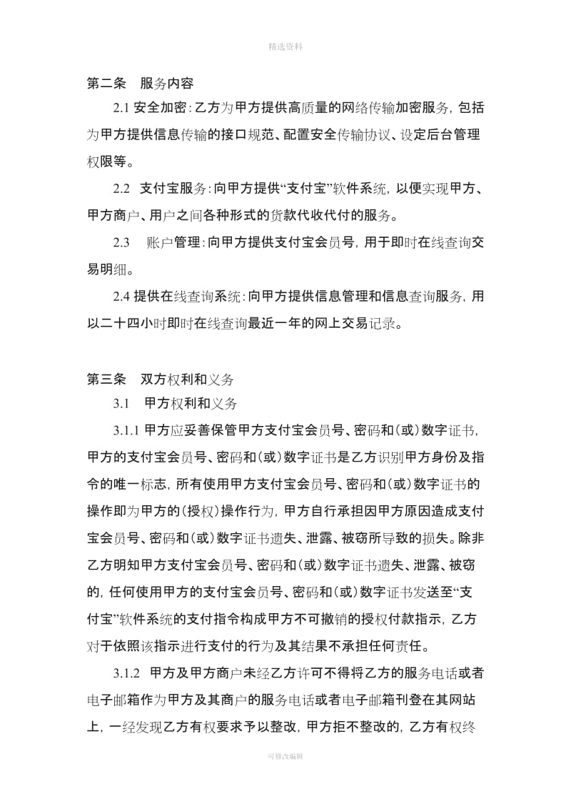 支付宝服务商协议_第3页