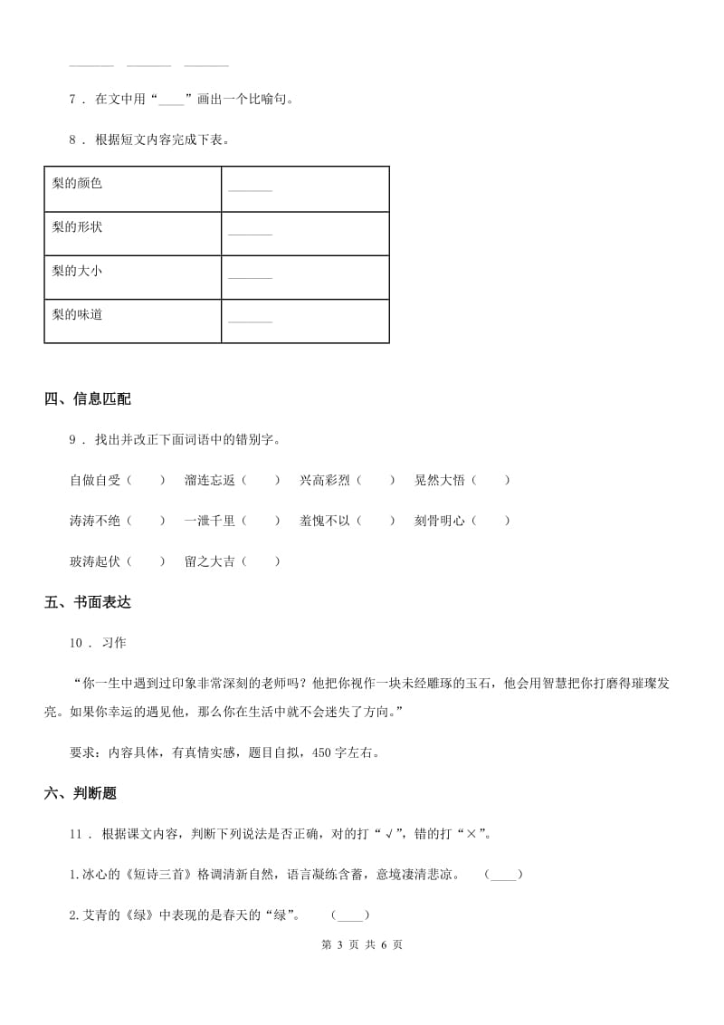 语文四年级下册第一单元达标测试卷（一）_第3页