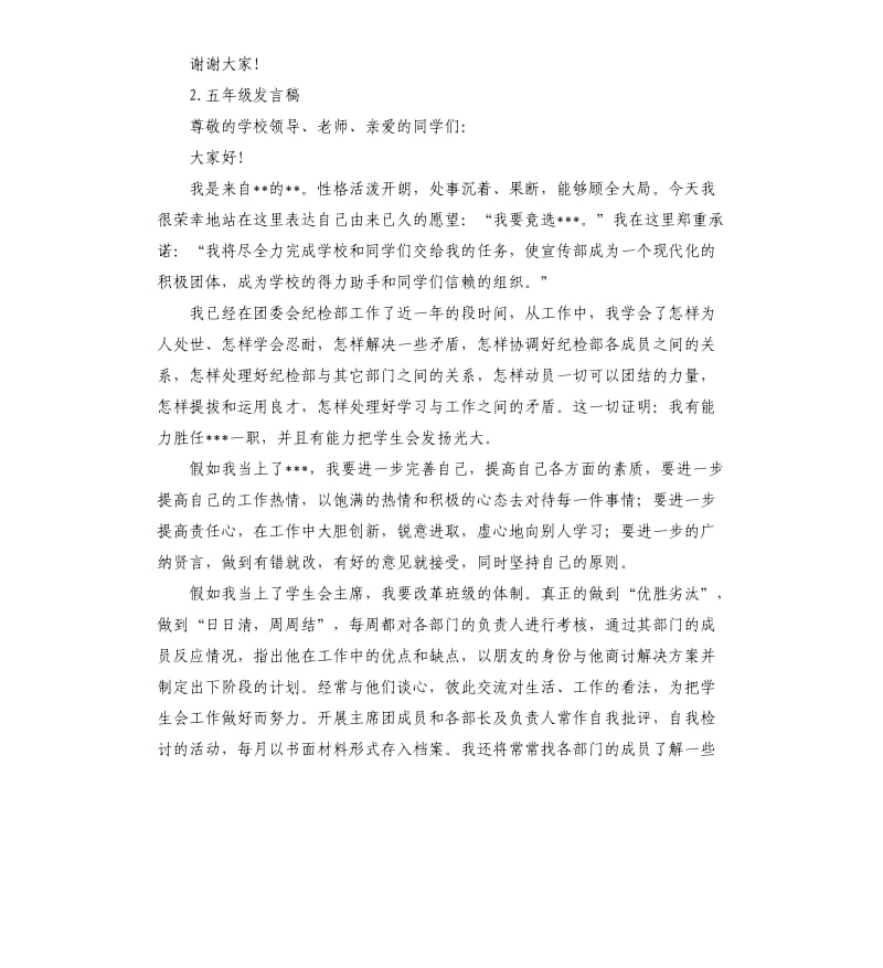 发言稿格式五年级 .docx_第2页