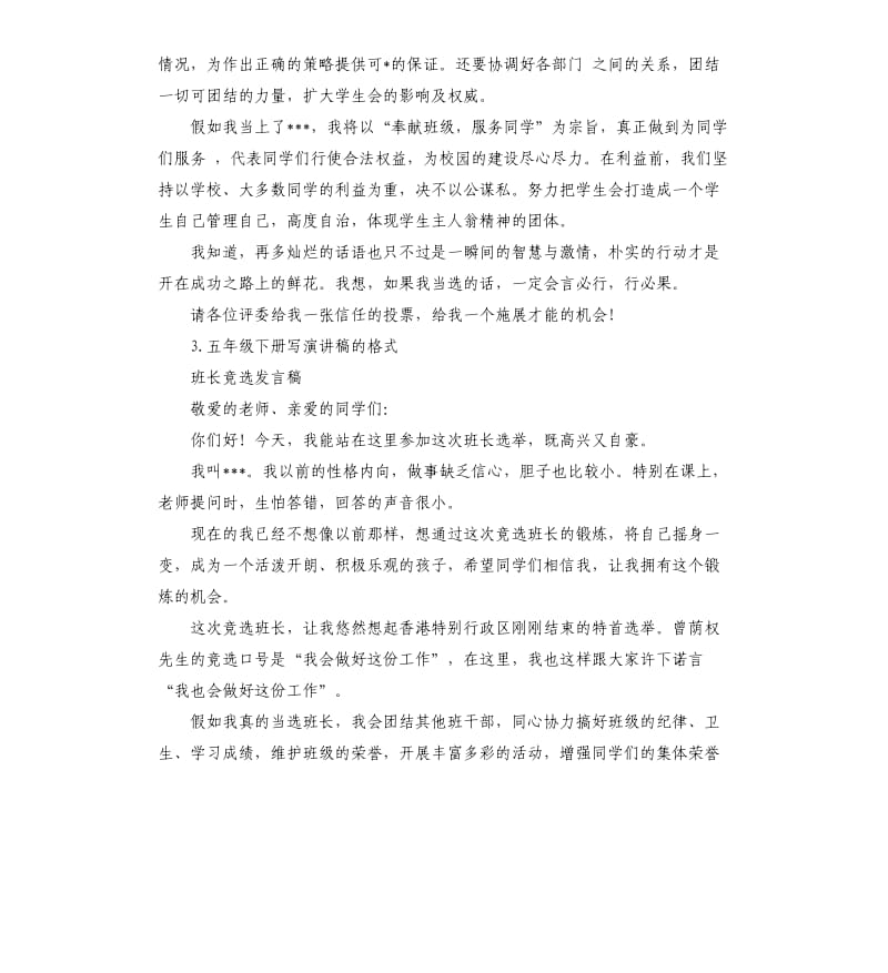 发言稿格式五年级 .docx_第3页