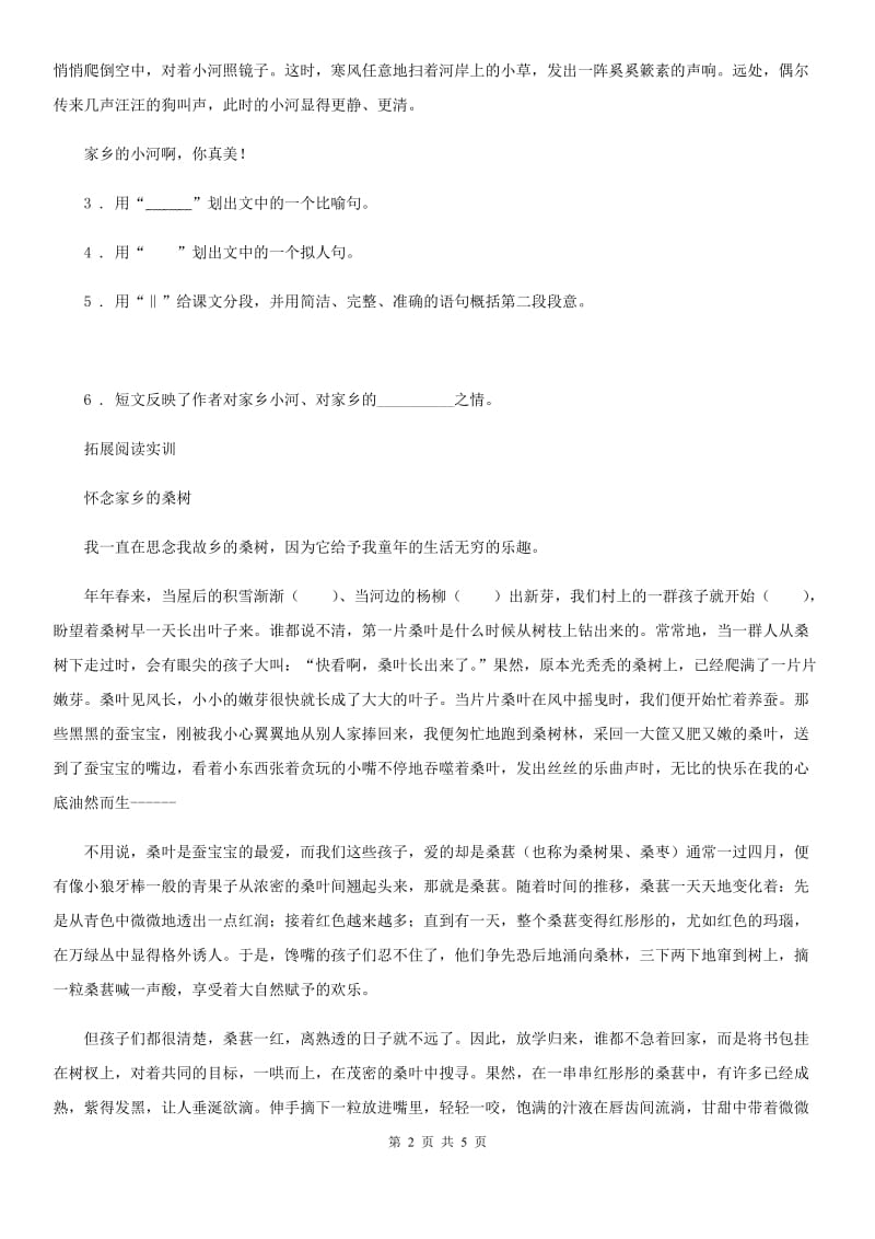 陕西省2019-2020学年四年级语文下册4 三月桃花水练习卷（II）卷_第2页