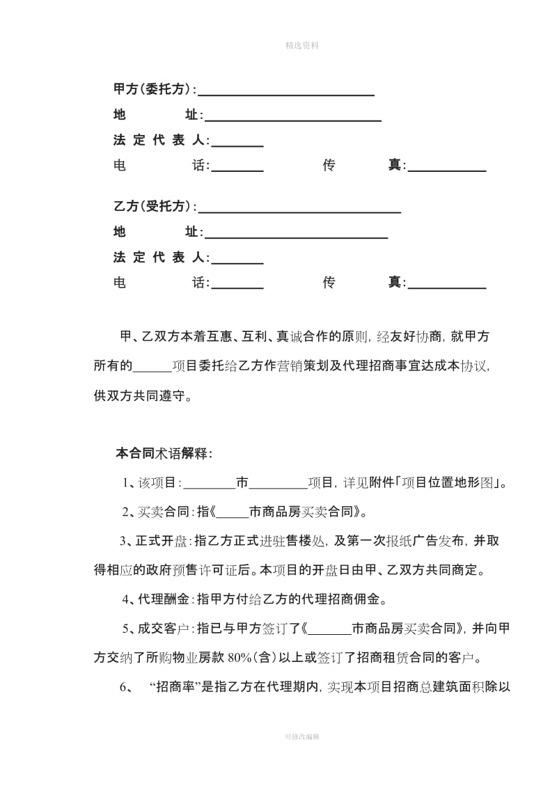 项目全程招商代理合同_第2页