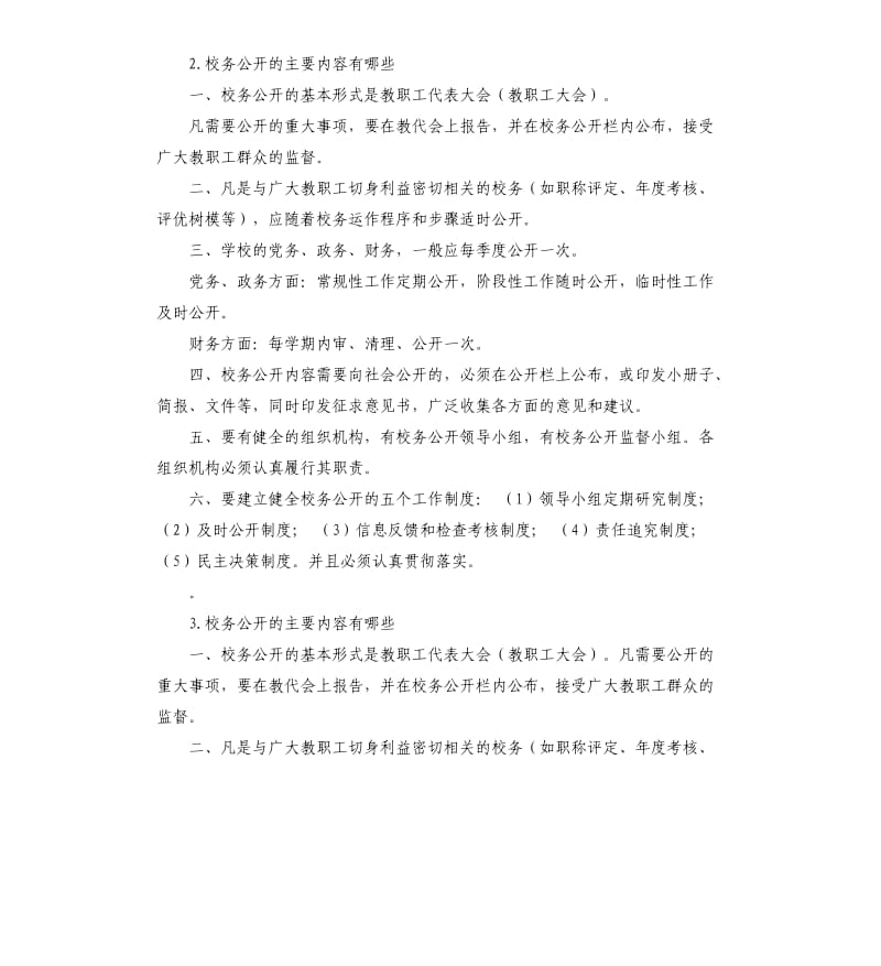 校务公开总结 .docx_第2页