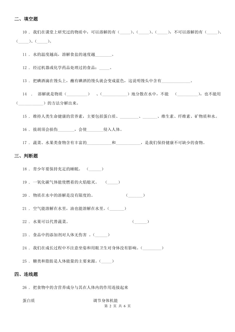 北京市四年级上册10月月考科学试卷_第2页