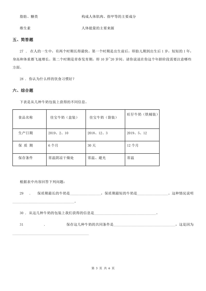 北京市四年级上册10月月考科学试卷_第3页