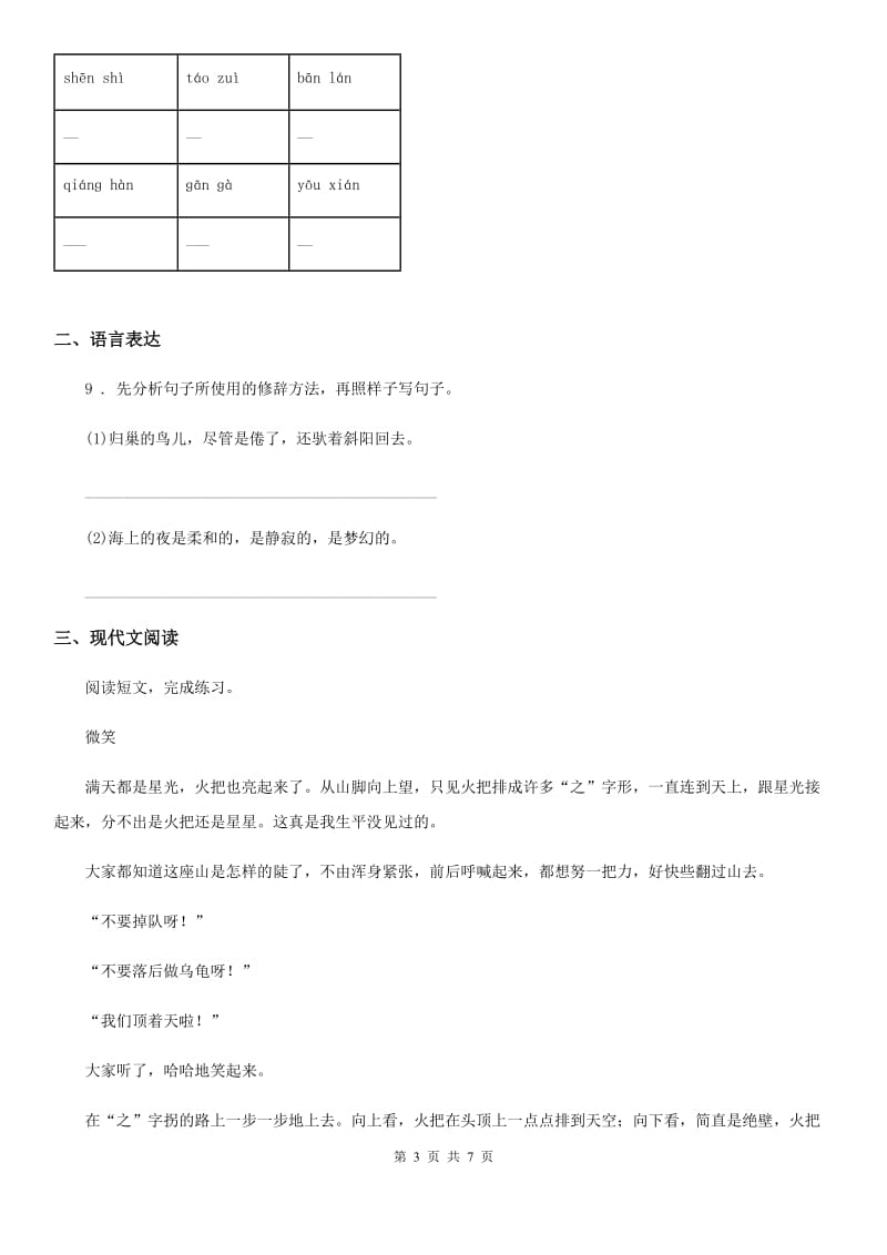 部编版五年级下册第一次月考语文试卷(一)_第3页