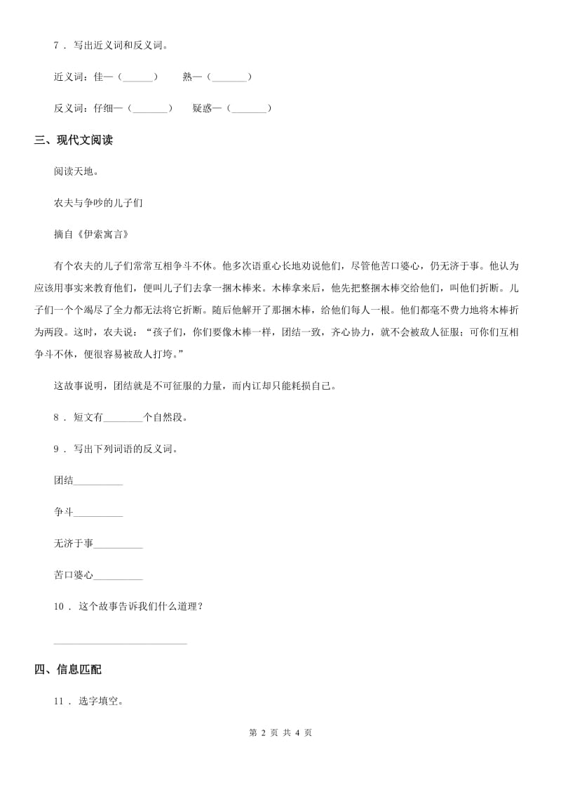 长春市2019-2020年度语文三年级下册8 池子和河流练习卷（I）卷_第2页