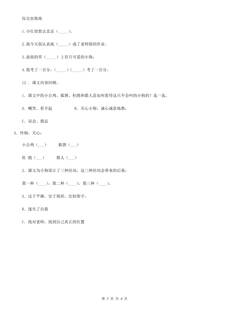 长春市2019-2020年度语文三年级下册8 池子和河流练习卷（I）卷_第3页