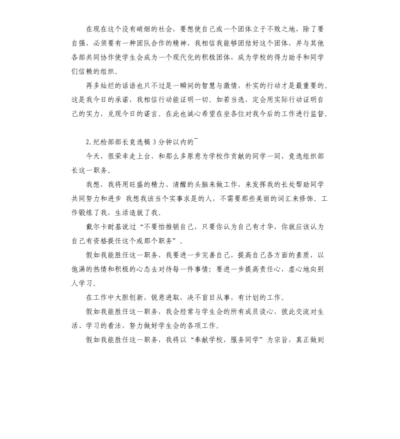 学生会纪检部部长竞选演讲稿 .docx_第2页