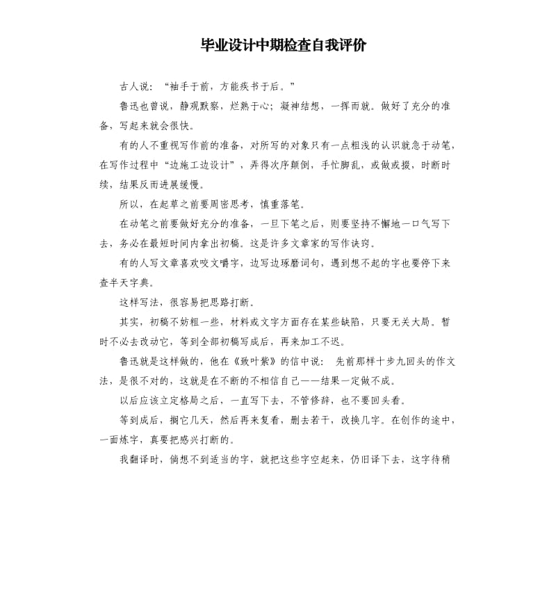 毕业设计中期检查自我评价 .docx_第1页