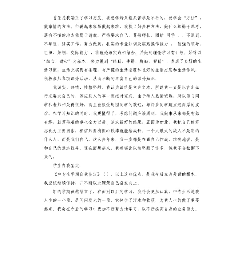 中专生自我评价 .docx_第2页