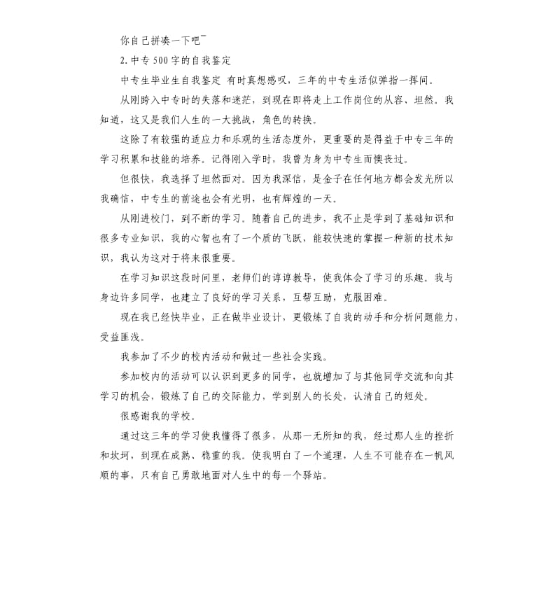 中专生自我评价 .docx_第3页