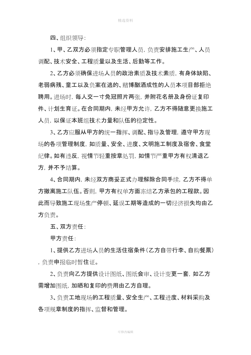 泥付单项工程承包合同_第3页