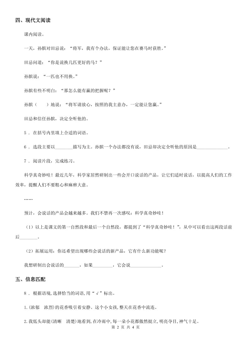 重庆市2020版语文四年级下册7 纳米技术就在我们身边练习卷C卷_第2页