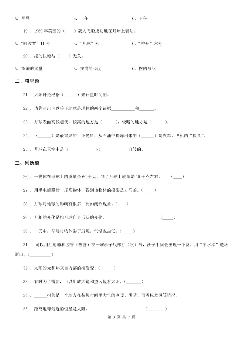 北京市科学三年级下册第三单元测试卷（B）_第3页