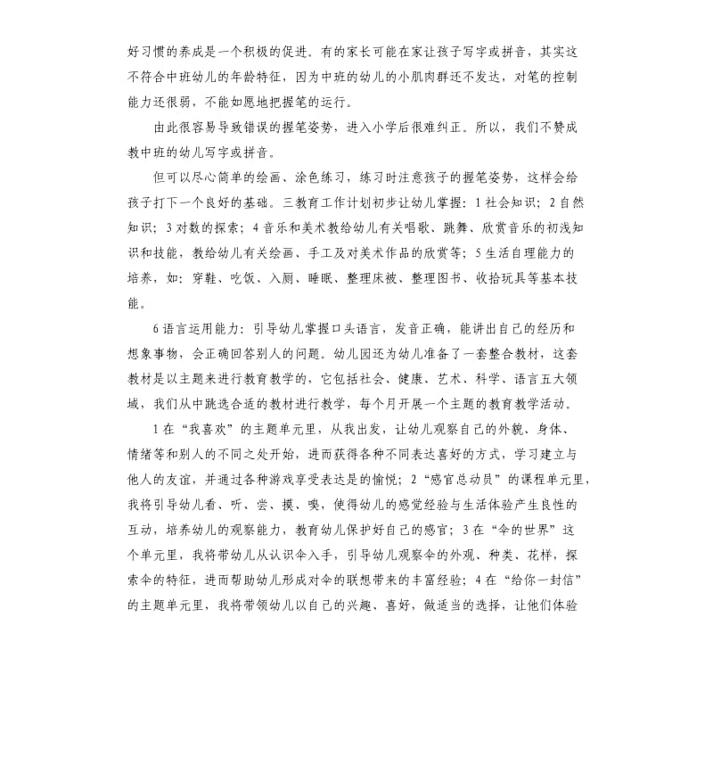 小班配班家长会发言稿 .docx_第3页