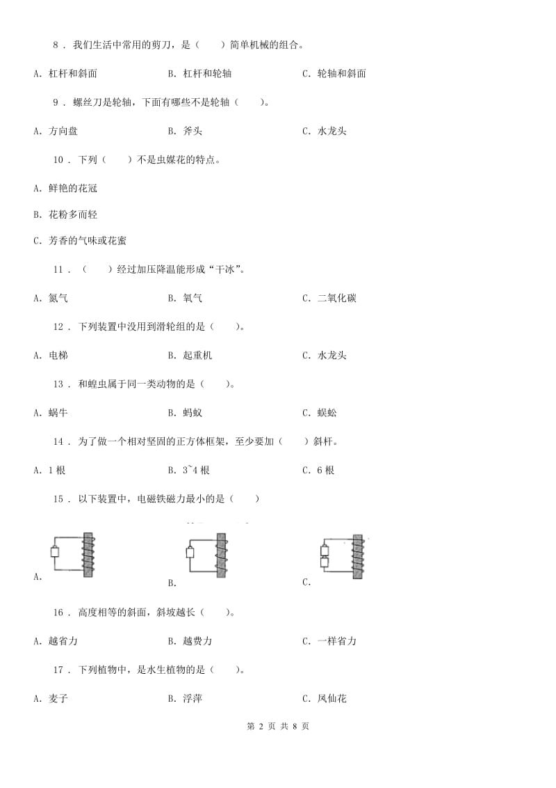 北京市2019-2020学年六年级上册期末考试科学试卷A卷_第2页
