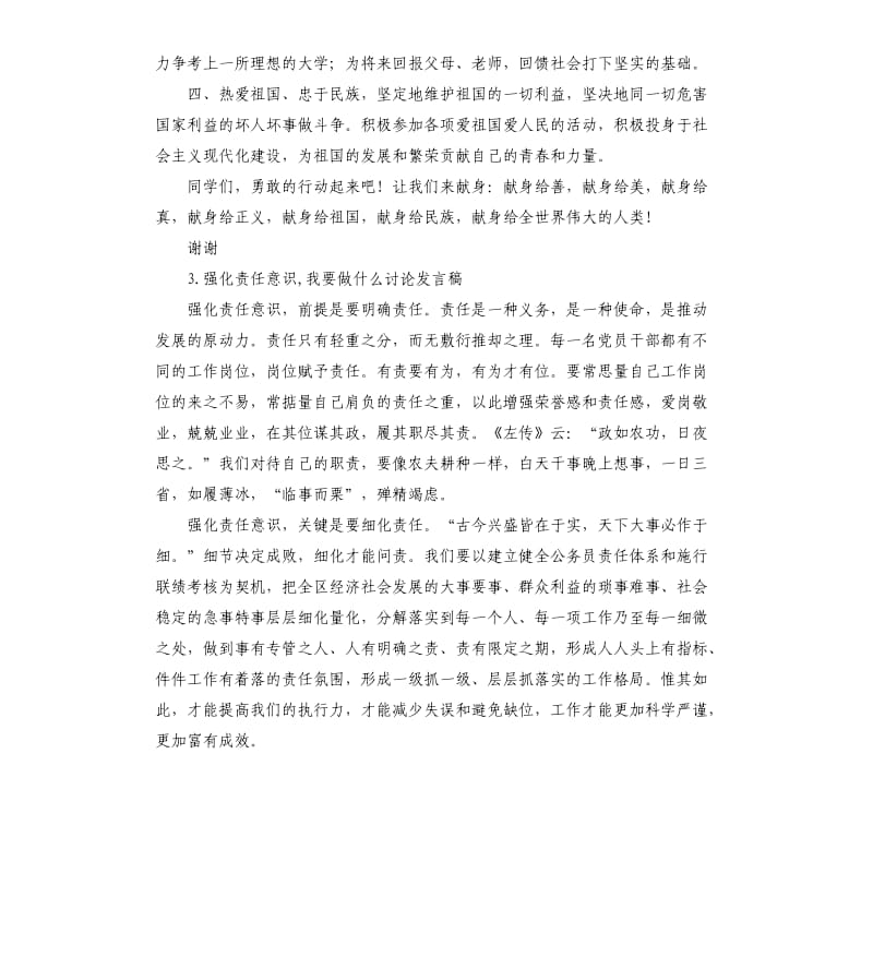 强责任发言稿 .docx_第2页