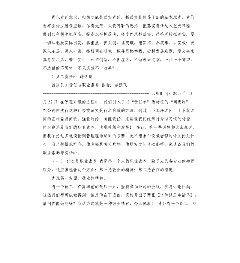 强责任发言稿 .docx_第3页