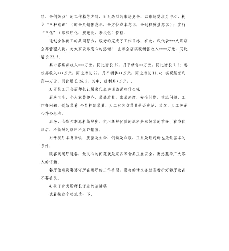 员工大会厨师长发言稿 .docx_第2页