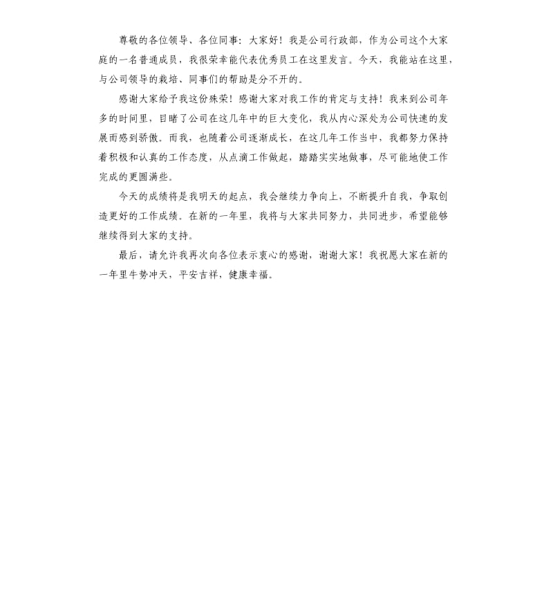 员工大会厨师长发言稿 .docx_第3页