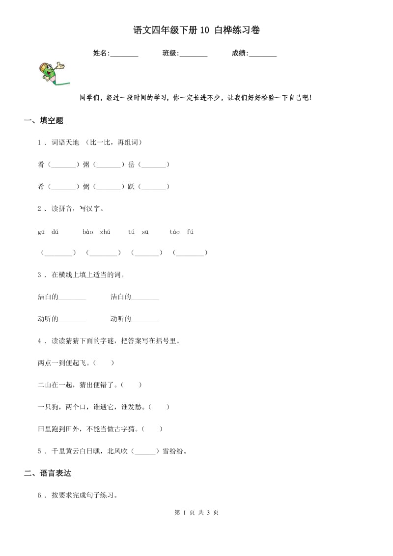 语文四年级下册10 白桦练习卷_第1页