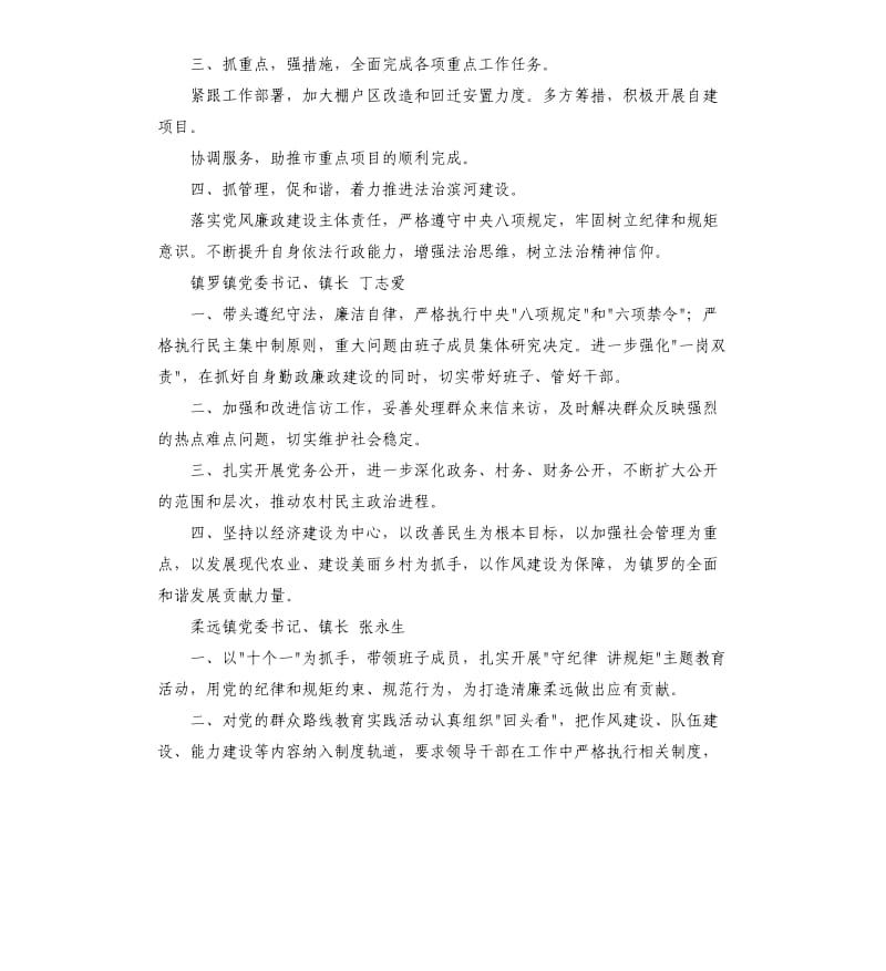 守纪律讲规矩承诺书 .docx_第2页