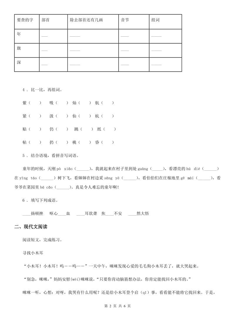 苏教版二年级下册期中测试语文试卷 (6)_第2页