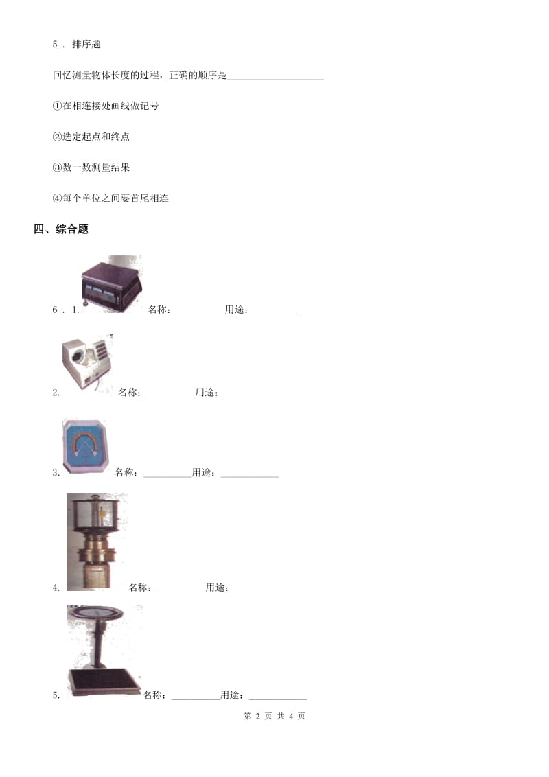 北京市科学2020届一年级上册2.起点和终点（II）卷_第2页